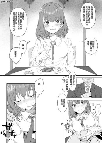 パパ活したら酔わされて援交させられちゃった子 cover