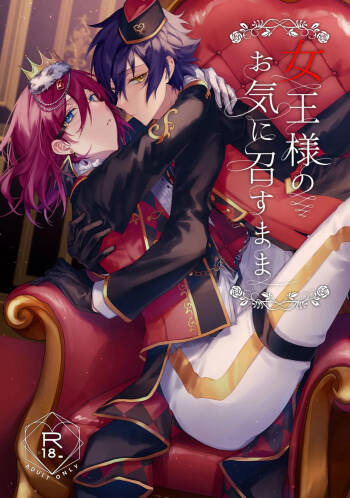 Joousama no Oki ni Mesu Mama cover