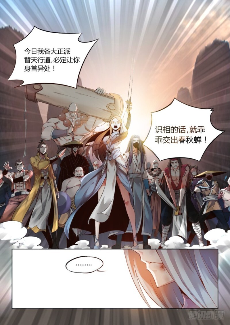蛊真人 page 3 full