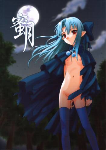 Mitsugetsu cover