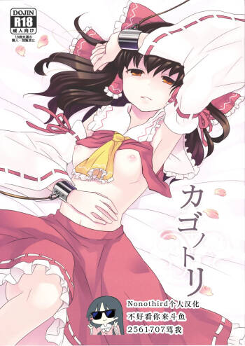 Kagonotori cover