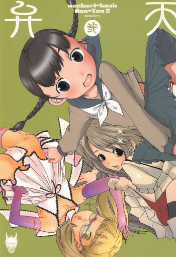 Benten Ni cover