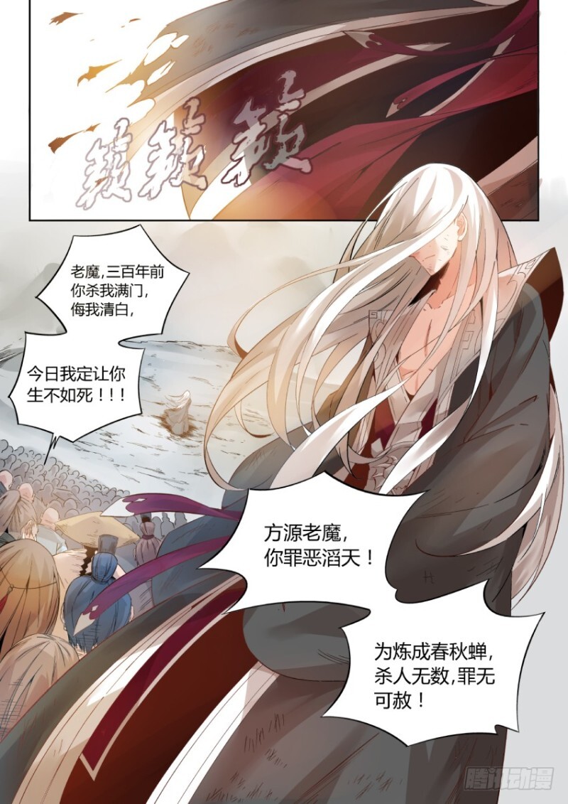 蛊真人 page 2 full