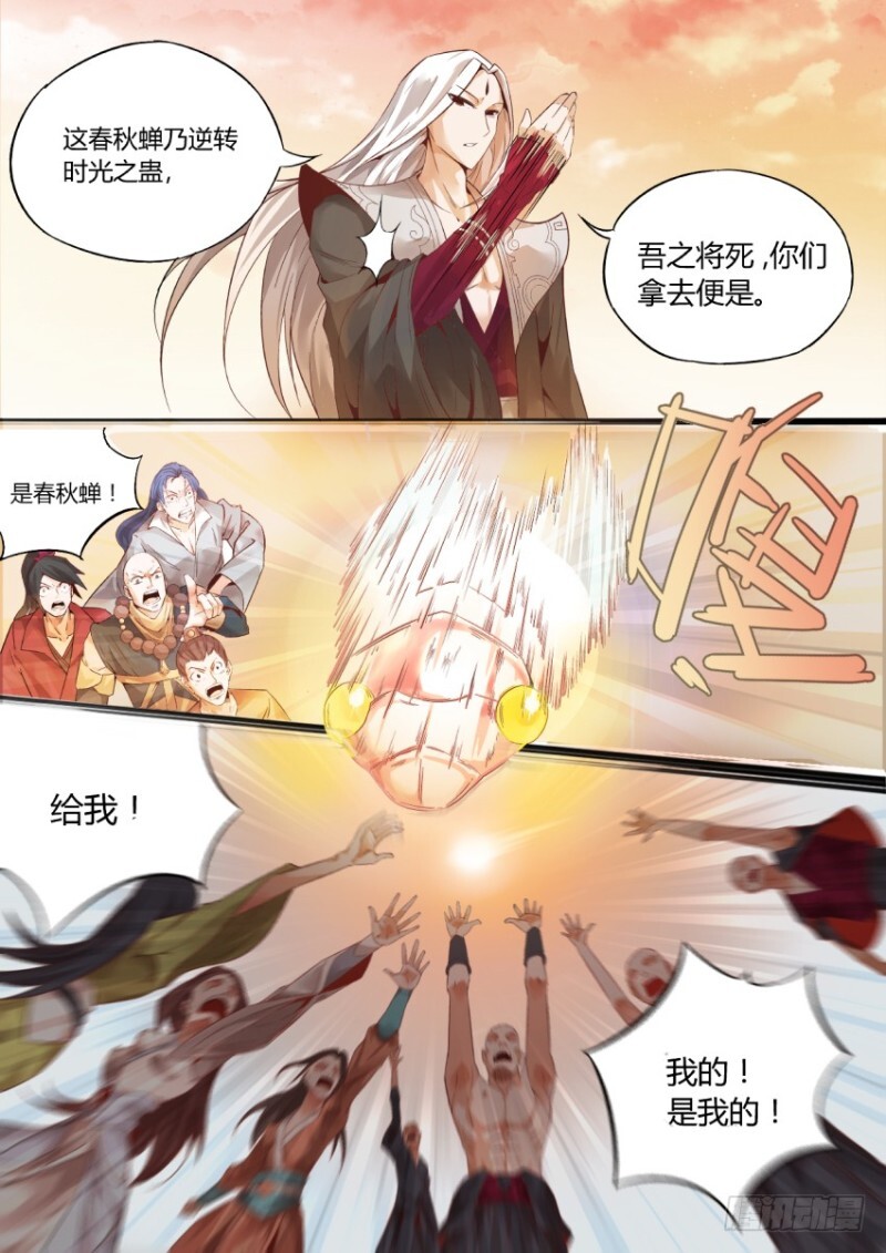 蛊真人 page 6 full