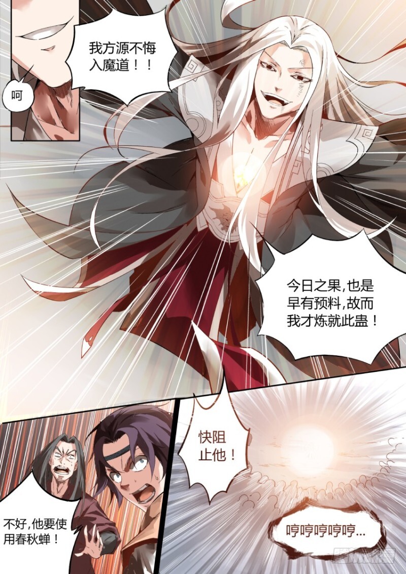 蛊真人 page 8 full