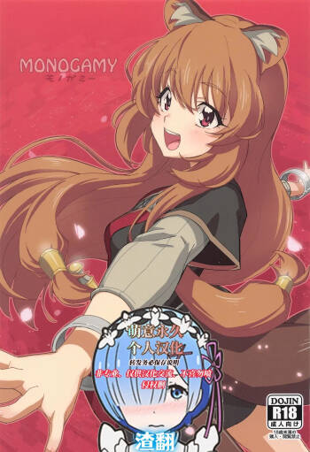 MONOGAMY cover