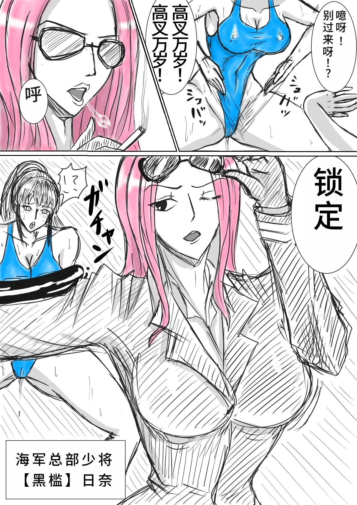 日奈&达斯琪高叉洗脑漫画合集 page 1 full