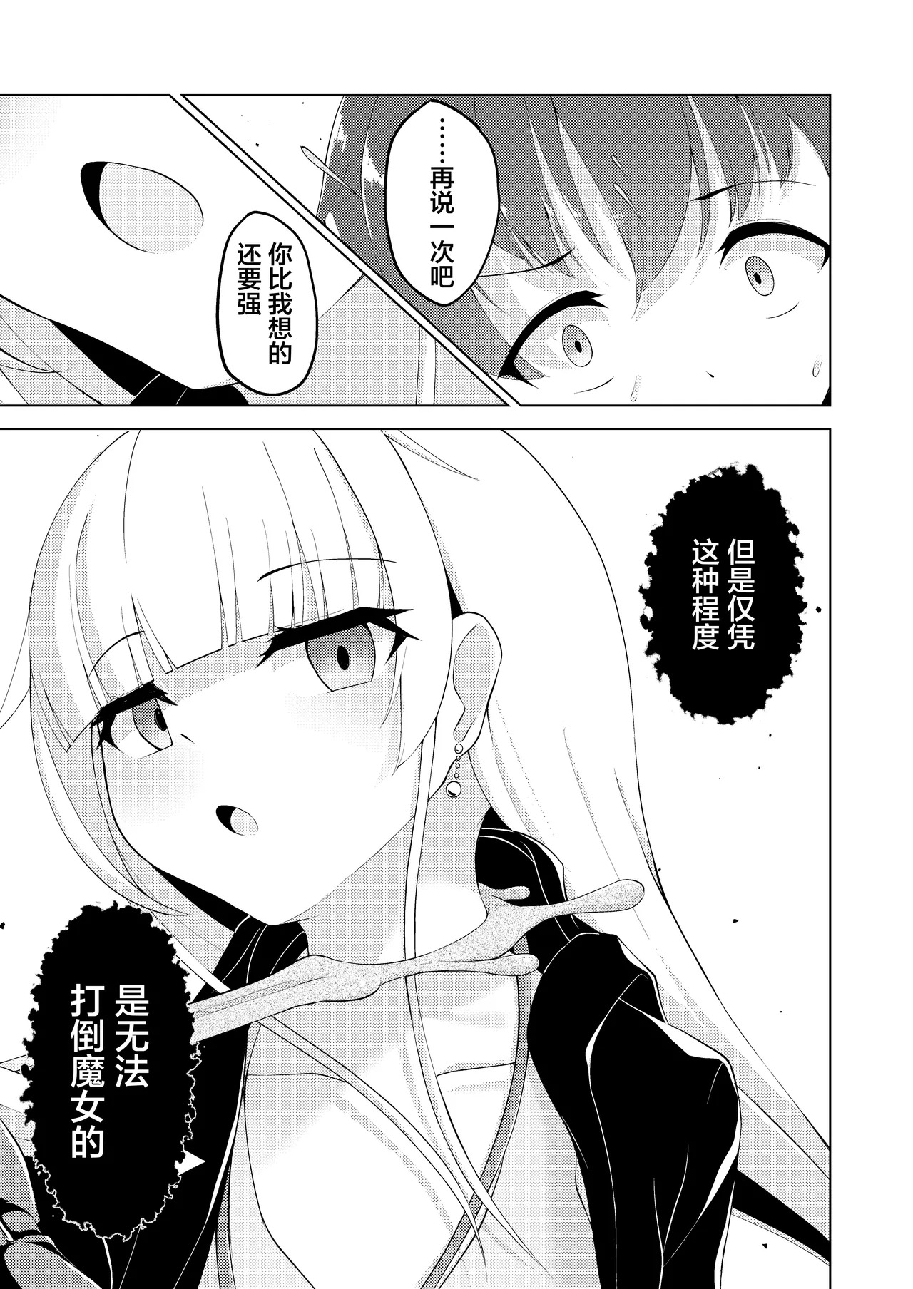 Witch's Kiln ~Rinkaku o Kaeru Boku no Karada~ page 9 full