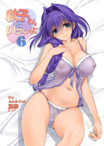 Akiko-san to Issho 6 cover