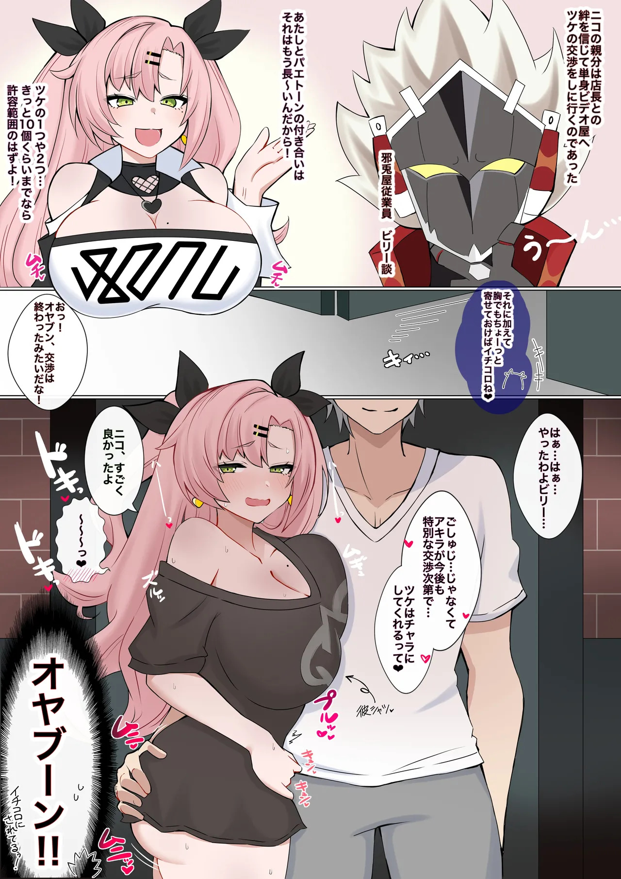 『ツケの代償❤︎』 page 1 full