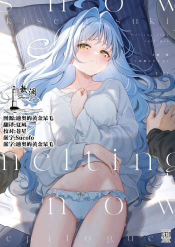 melting snow -epilogue- cover