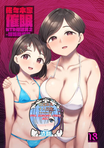 Sasaki-ke Saimin NTR Oyakodon 2 -Ninshin Shidou Hen- cover