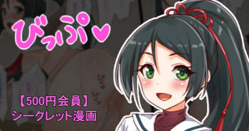 聖根スコスコ高校 VIP用びっぷ漫画 09 cover
