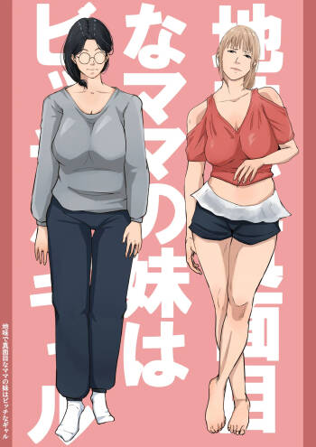 zimi de mazime na mama no imouto ha bitti na gyaru cover