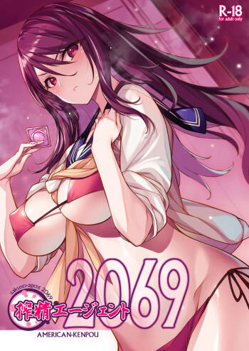 Sakusei Agent 2069 cover