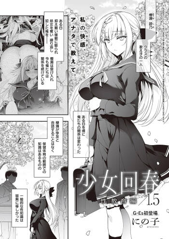 Shoujo Kaishun 1.5 cover