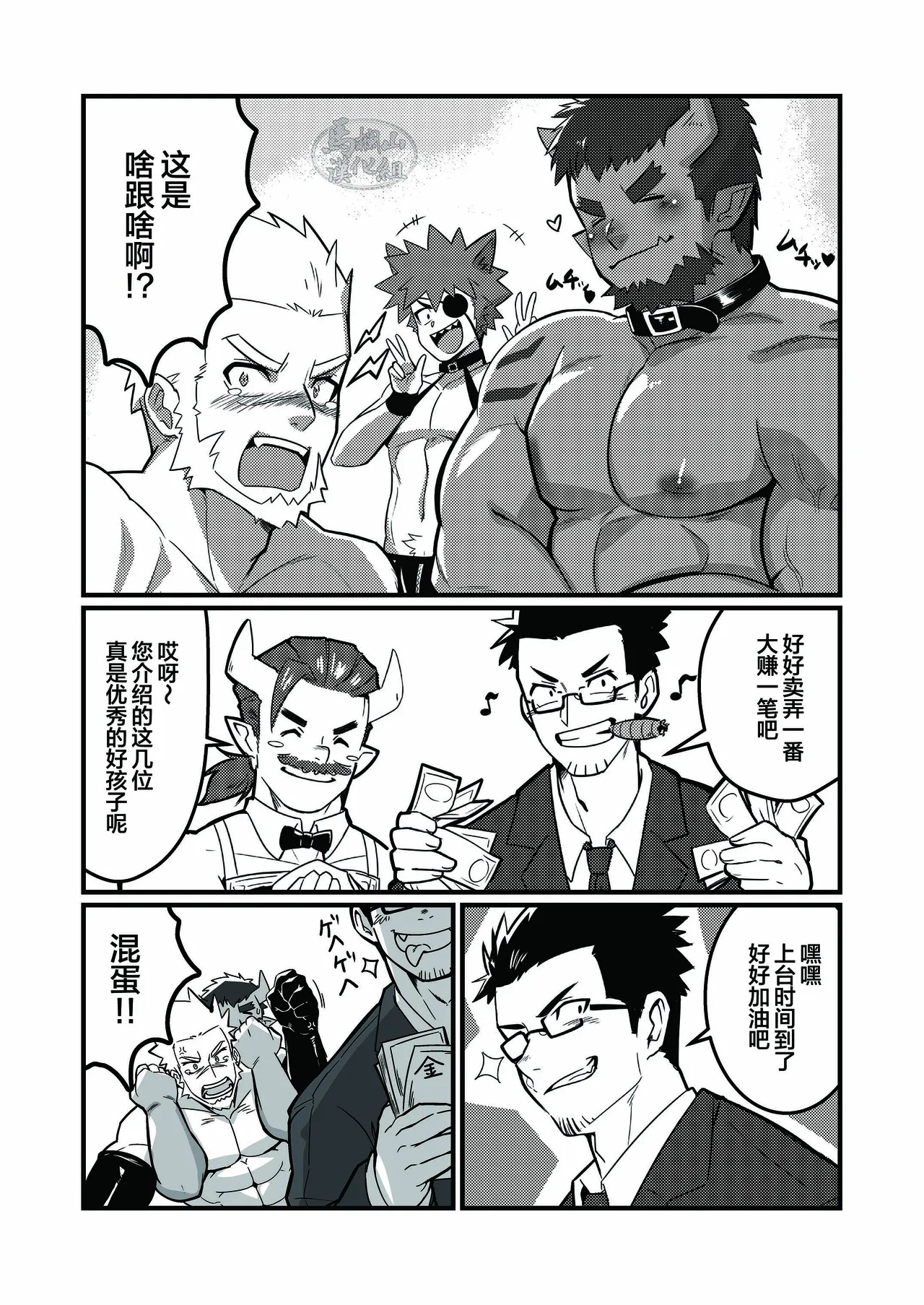 WAKU_CAFEwaku転生したらワケありマッチョばかりな件について3_马栏山汉化 page 10 full