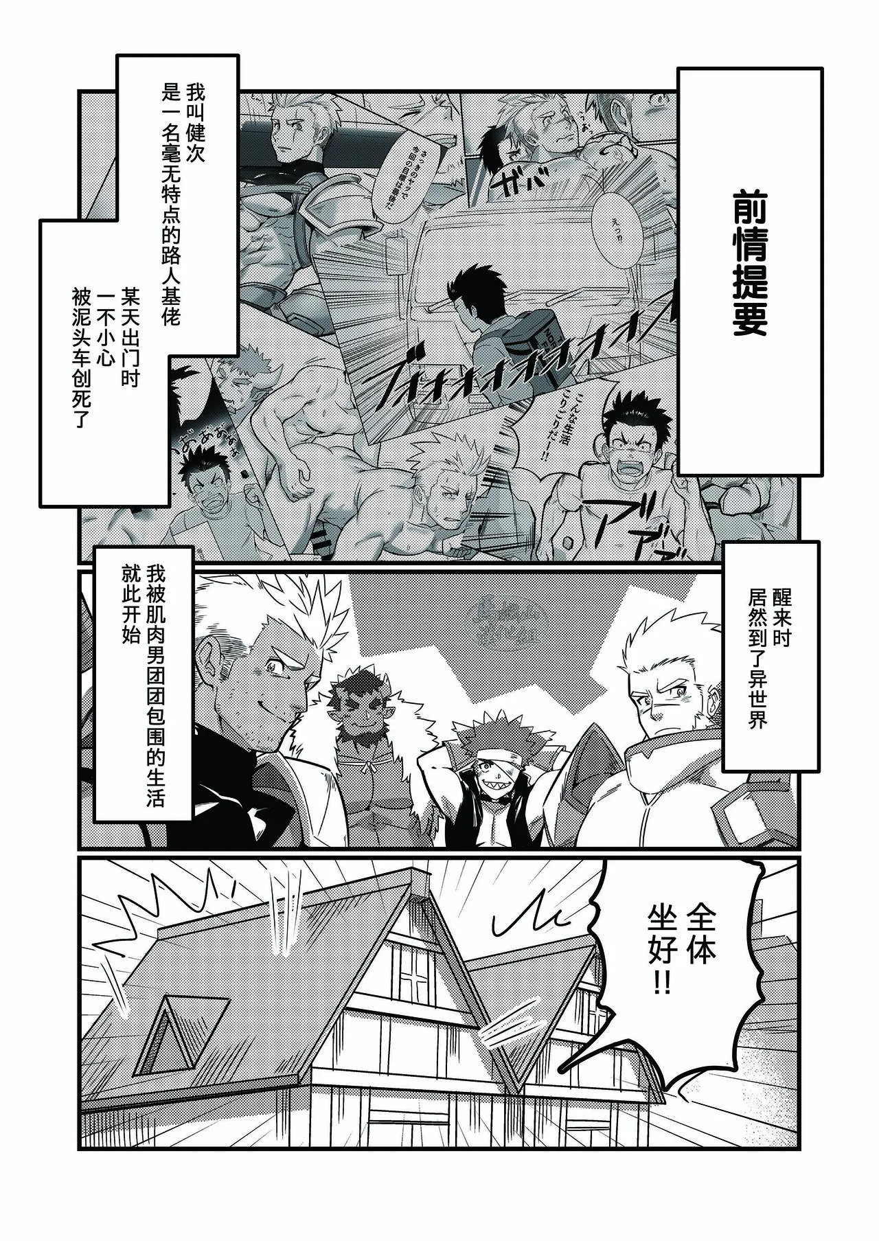 WAKU_CAFEwaku転生したらワケありマッチョばかりな件について3_马栏山汉化 page 3 full