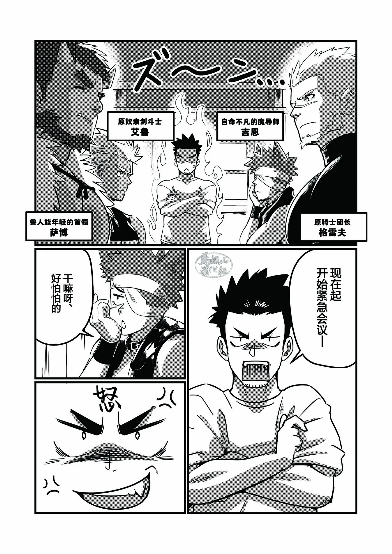 WAKU_CAFEwaku転生したらワケありマッチョばかりな件について3_马栏山汉化 page 4 full