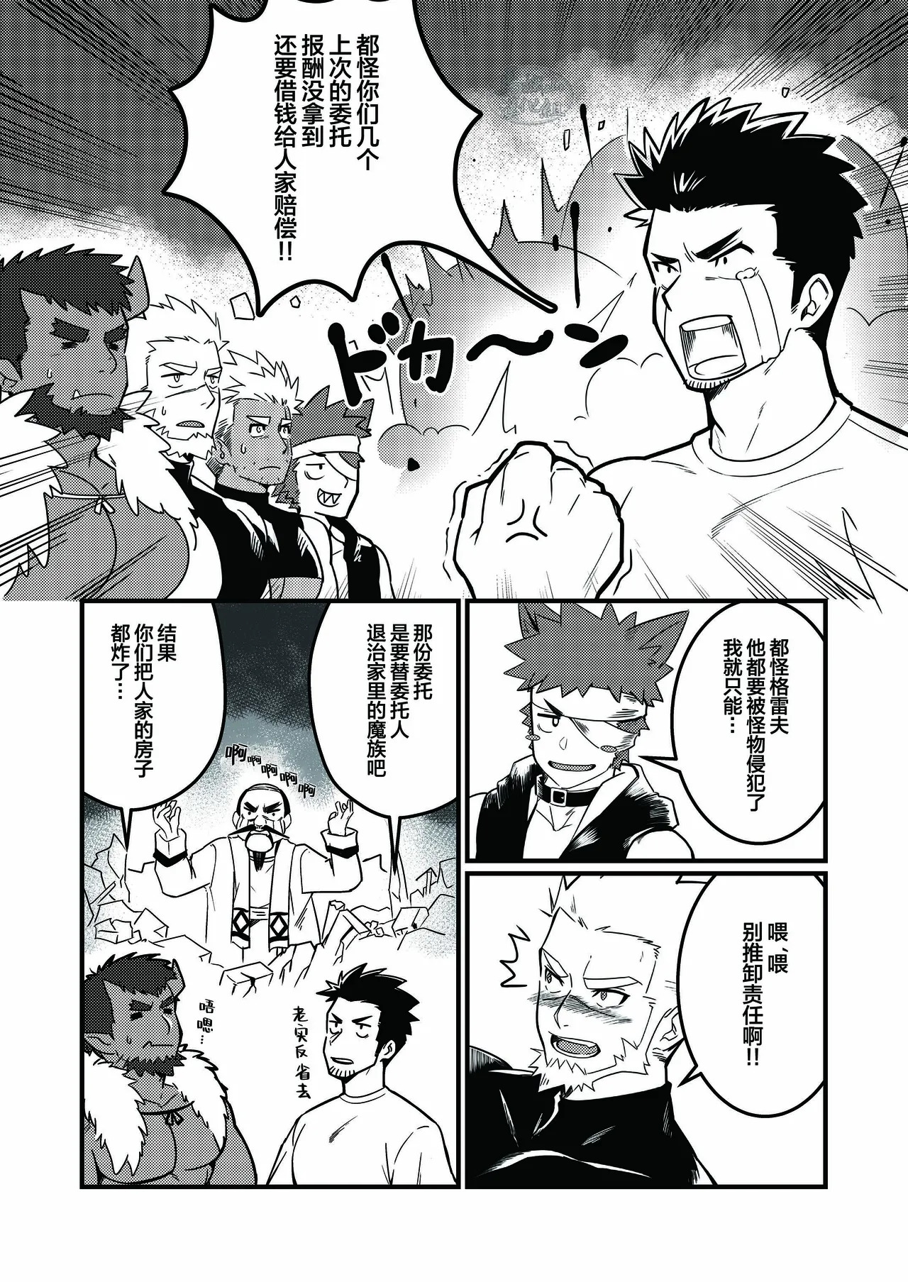 WAKU_CAFEwaku転生したらワケありマッチョばかりな件について3_马栏山汉化 page 5 full