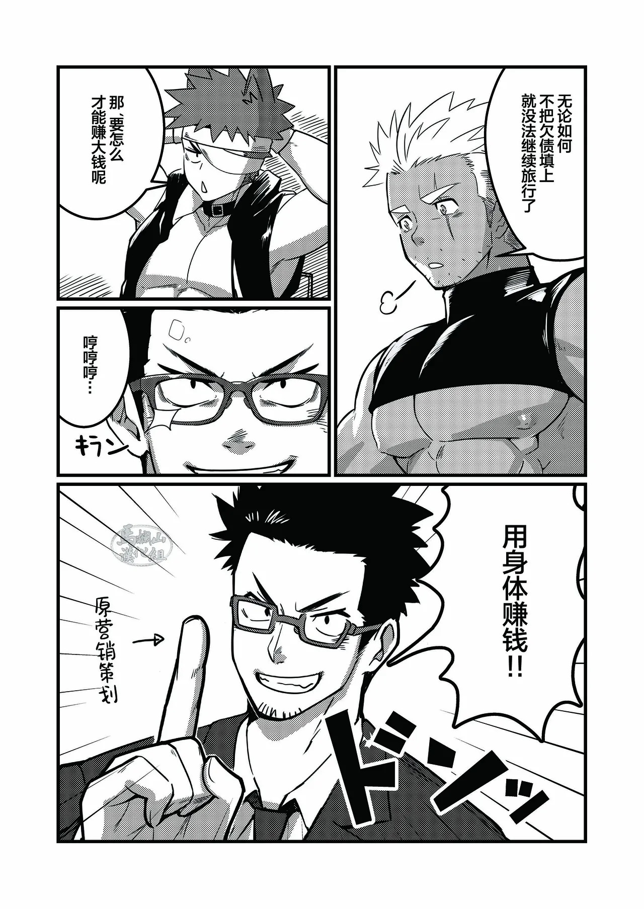 WAKU_CAFEwaku転生したらワケありマッチョばかりな件について3_马栏山汉化 page 6 full