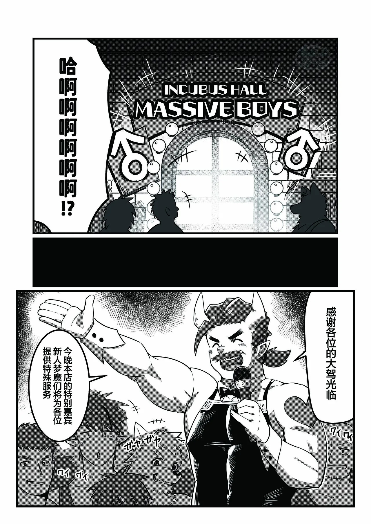 WAKU_CAFEwaku転生したらワケありマッチョばかりな件について3_马栏山汉化 page 7 full