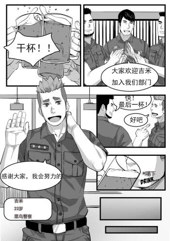 菜鸟警察 cover