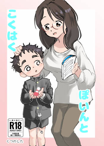 Kokuhaku Point cover