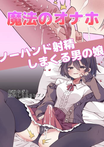 Mahō no onaho de kantan nōhando shasei cover