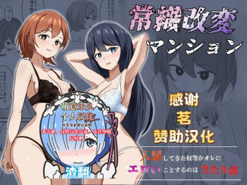 Joushiki Kaihen Mansion cover