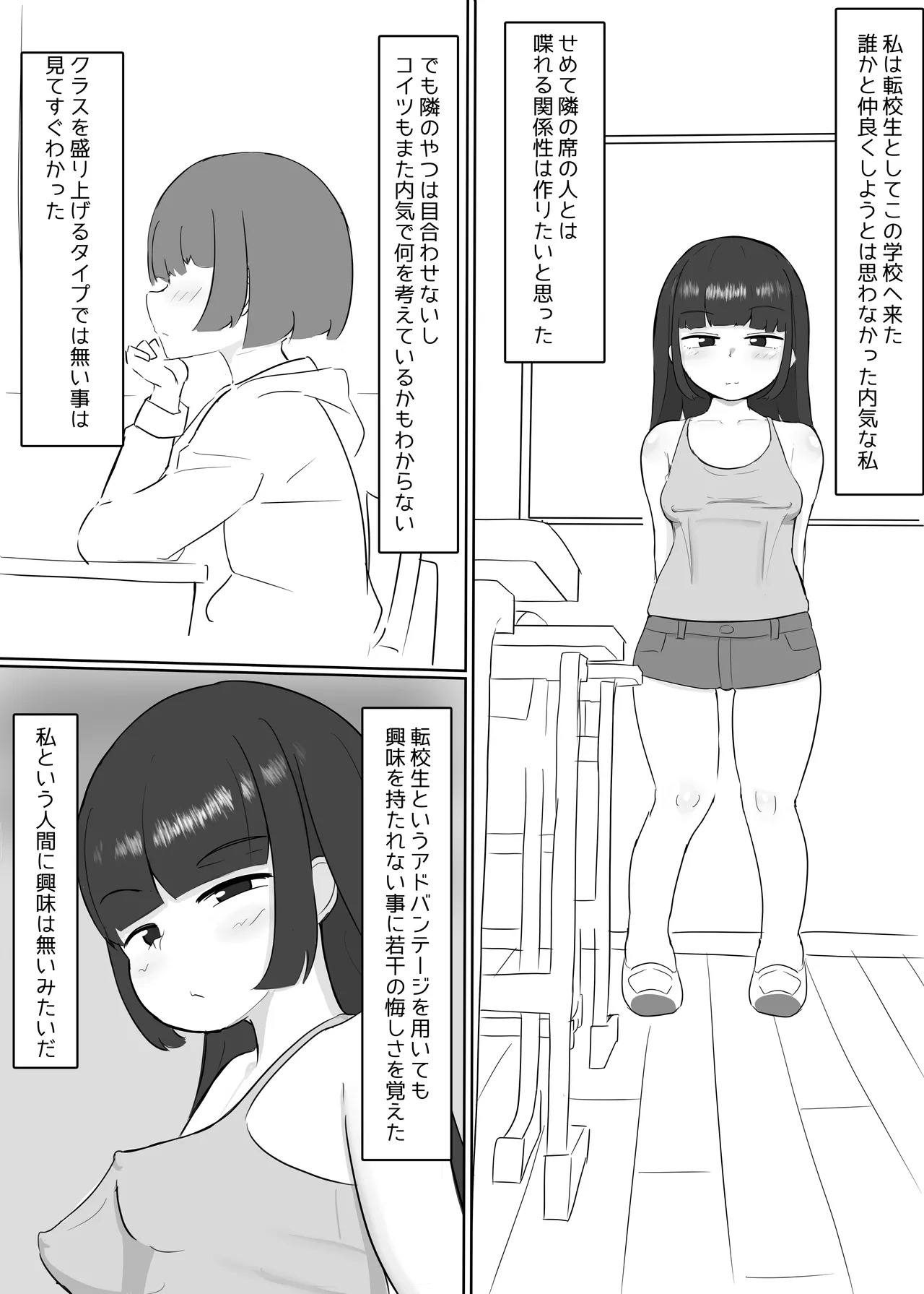 淫乱メスガキ同級生に攻められ続けて何もできないショタ page 2 full