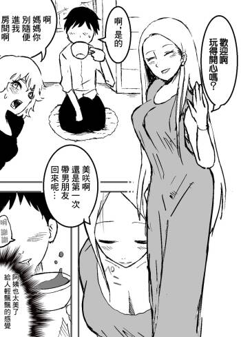 彼女の母が美人すぎる cover
