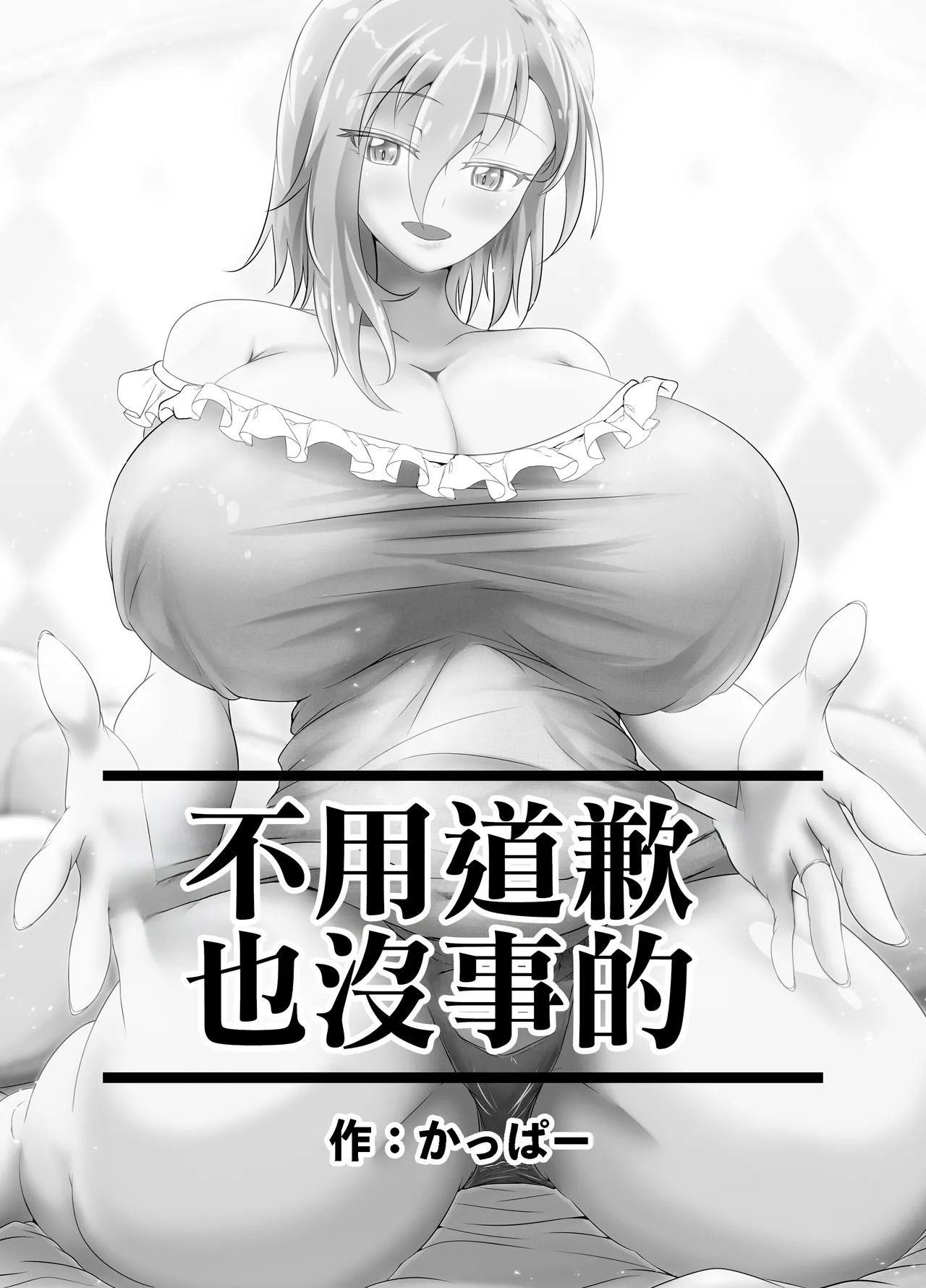 許しなんて必要ないわ。 page 2 full