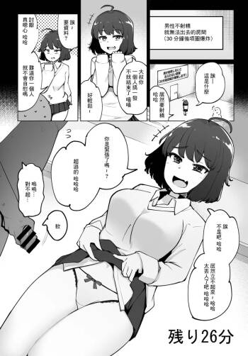 一本杭_男が射精しないと30分後首輪が爆発する部屋4人目 cover