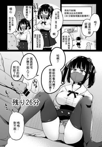 一本杭_男が射精しないと30分後首輪が爆発する部屋3人目 cover