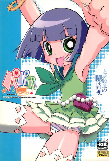 Papapa Z cover