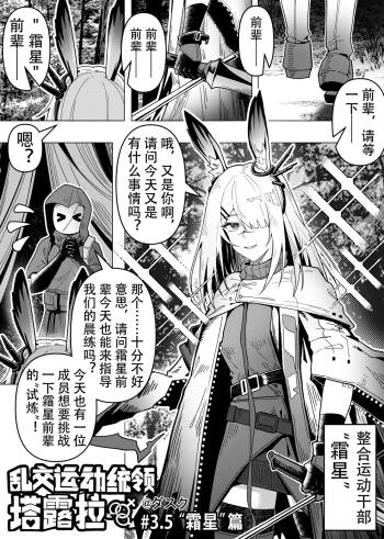 乱交运动统领塔露拉3.5 “霜星”篇 cover
