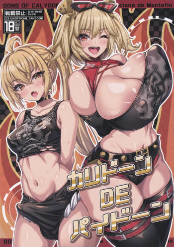 カリドーンDEパイドーン cover