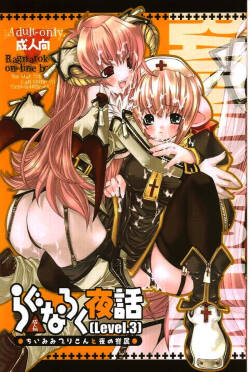 (C65) [Seinansei ni Kagayakeru Hoshi (Morino Papiko)] Ragnarok Yawa Level.3 (Ragnarok Online) [English] [Project Depravity]