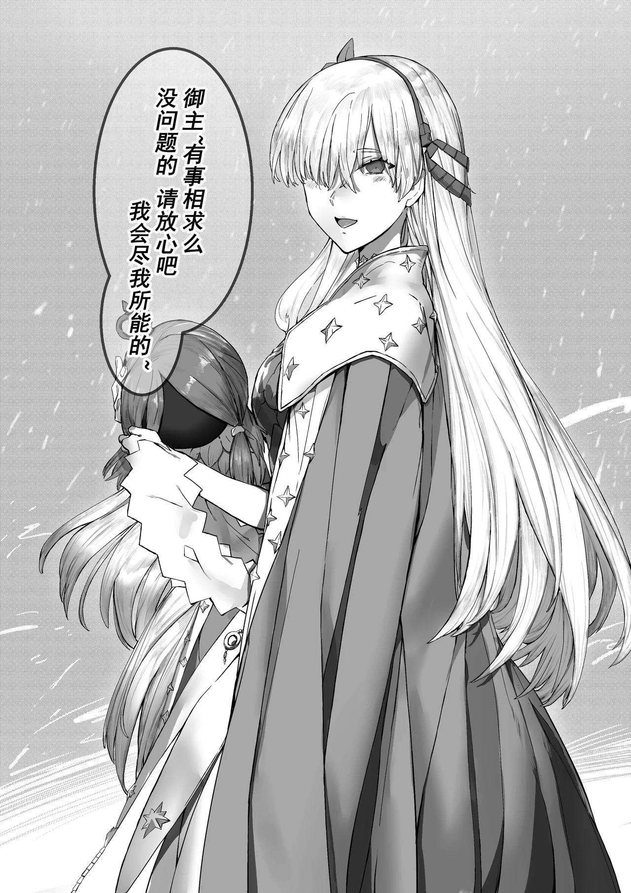 《雪中黑炭》 page 3 full