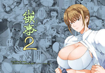Hamegoto 2 cover