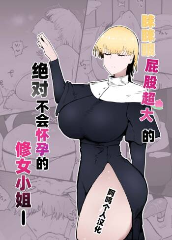 Itome de dekaketsu de zettai ni haramanai onahoshisutā cover