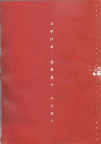 Hyakka Emaki: Jingai Makyo Official Guidebook cover