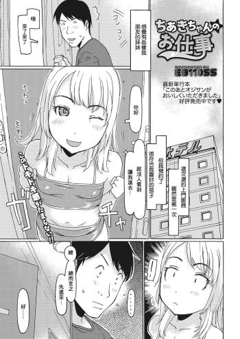 ちあきちゃんのお仕事 cover