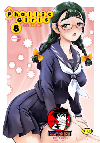 Phallic Girls 8 cover