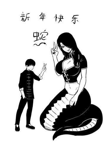 Year of the Snake Vore cover