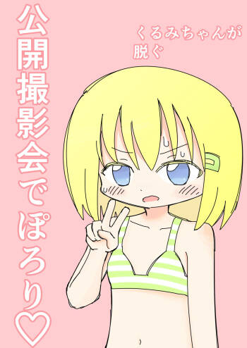 Koukai Satsueikai de Porori cover