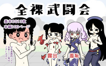 Zenra Butoukai cover