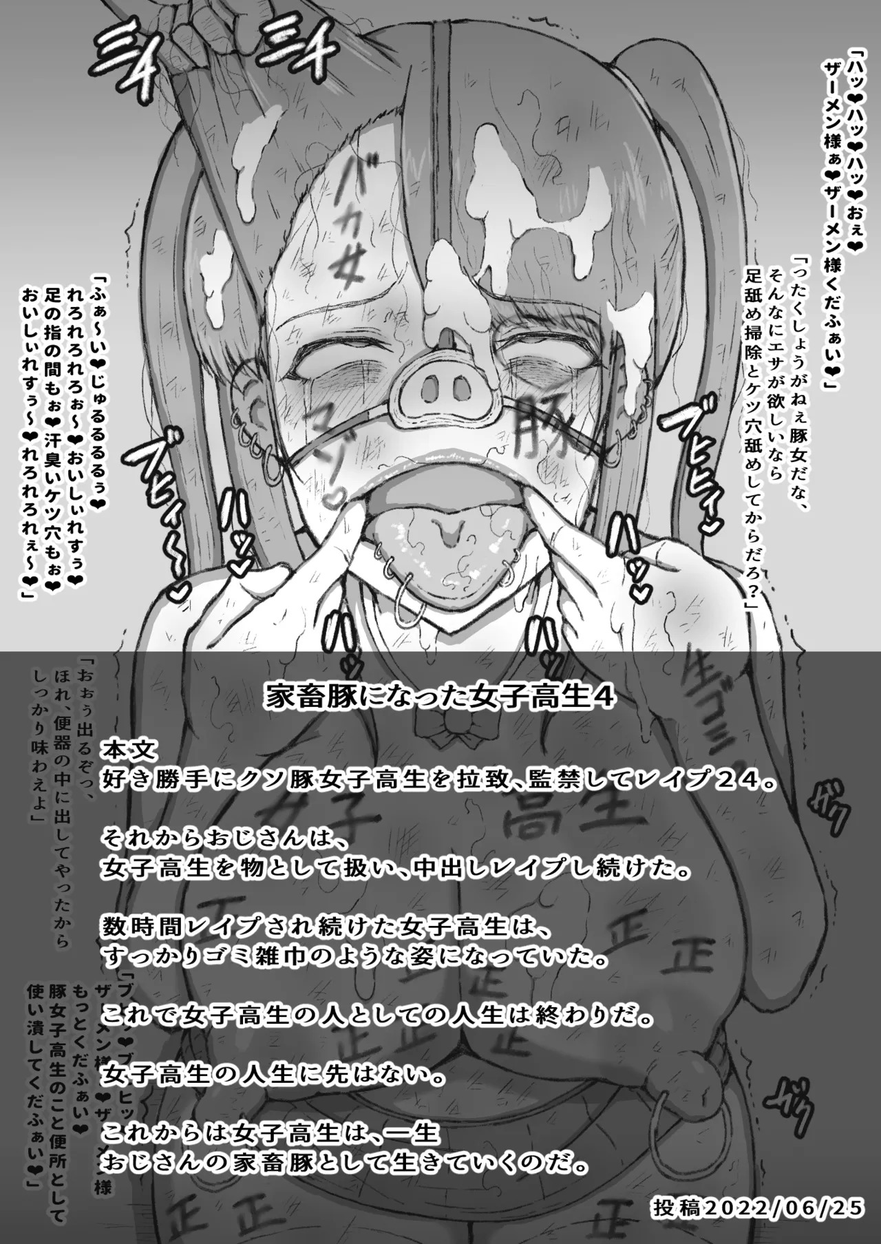 Suki Katte ni Kuso Buta 〇〇〇〇 o Rachi , 〇〇 Shite 〇〇〇 Matome Nidesu. page 8 full