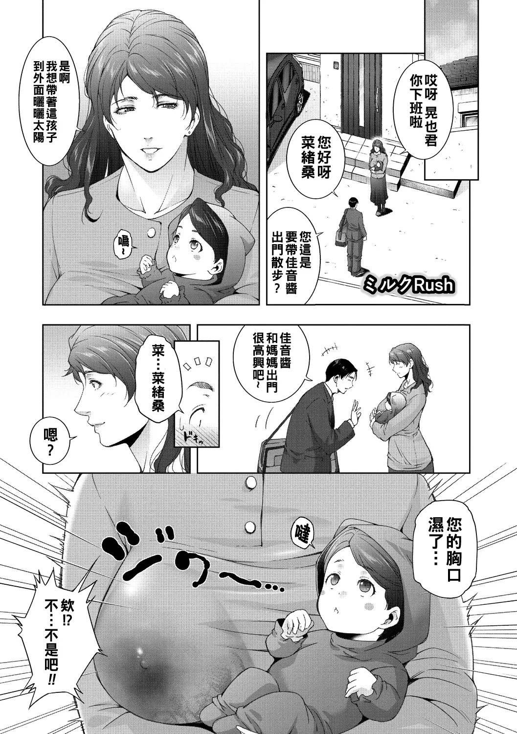 ミルクRush（Chinese） page 1 full